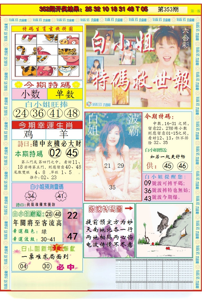 2024353期白小姐急旋风A
