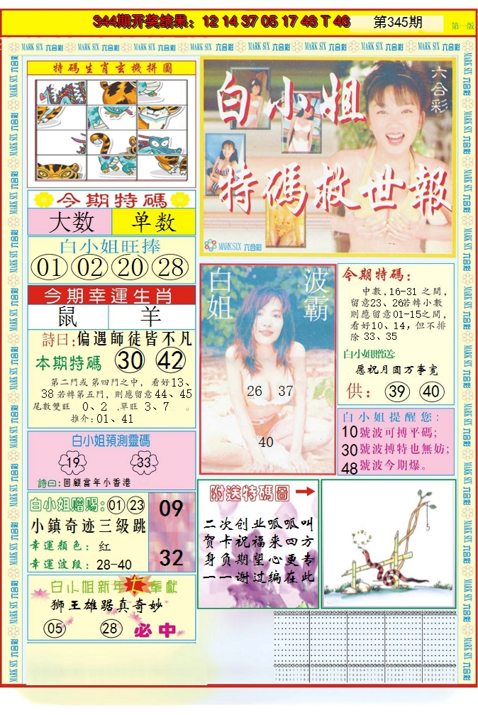 2024345期白小姐急旋风A