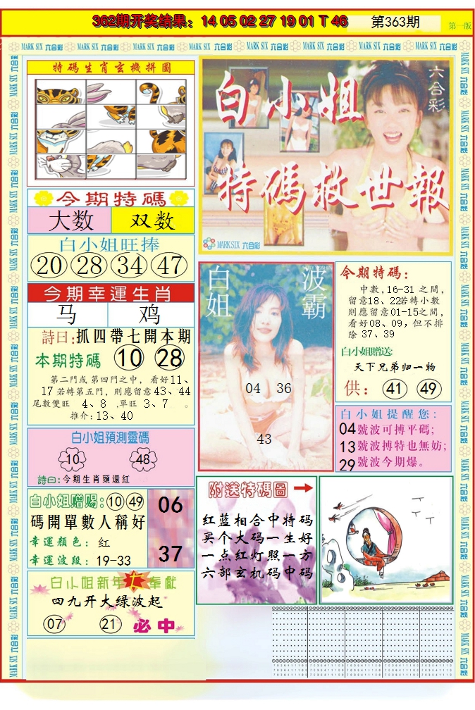 2024363期白小姐急旋风A