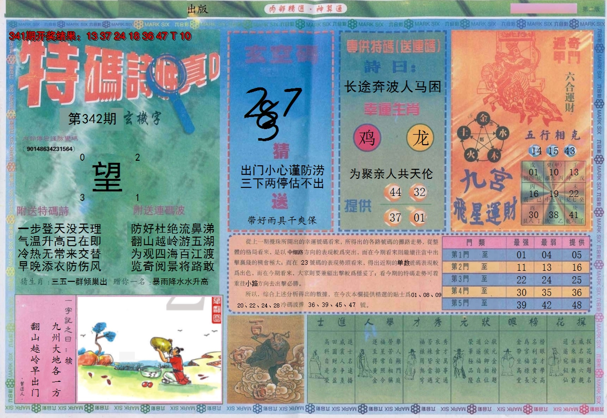 2024342期内部精选B