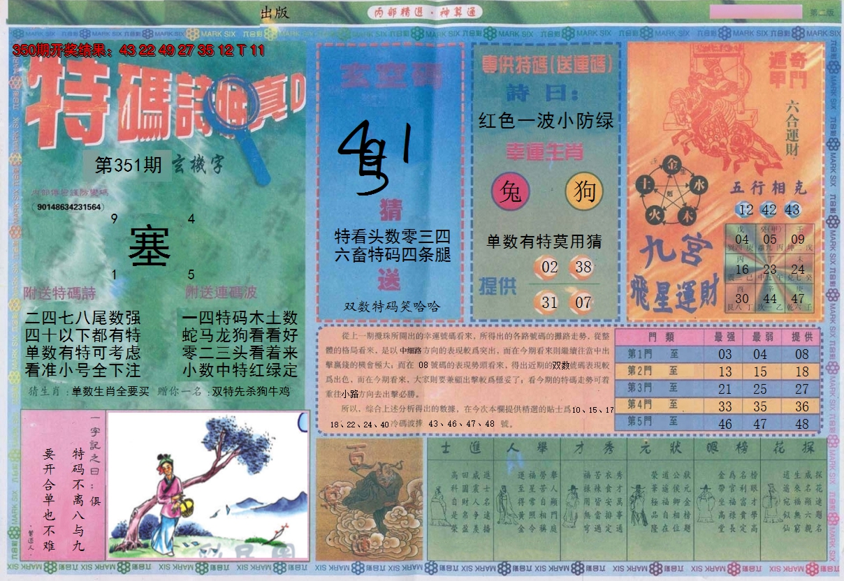 2024351期内部精选B