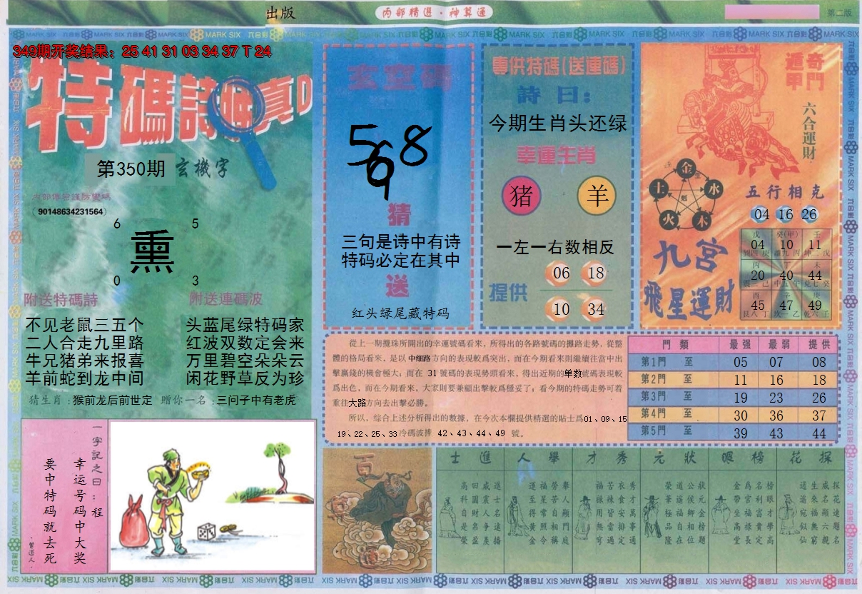 2024350期内部精选B