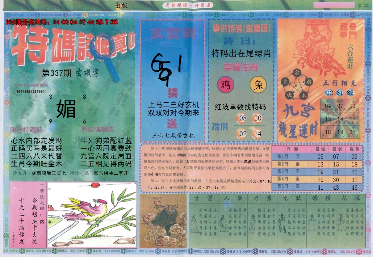 2024337期内部精选B