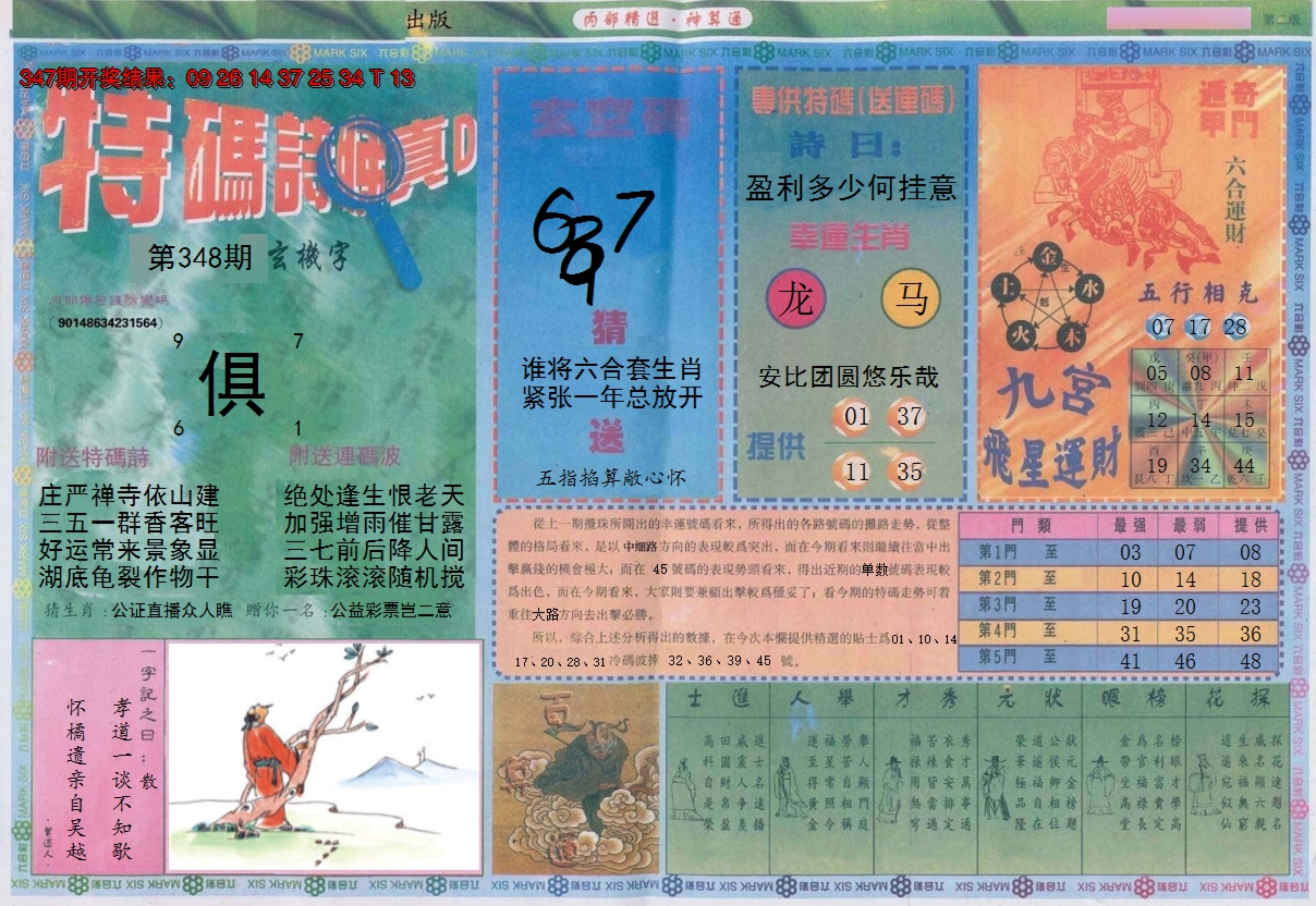 2024348期内部精选B
