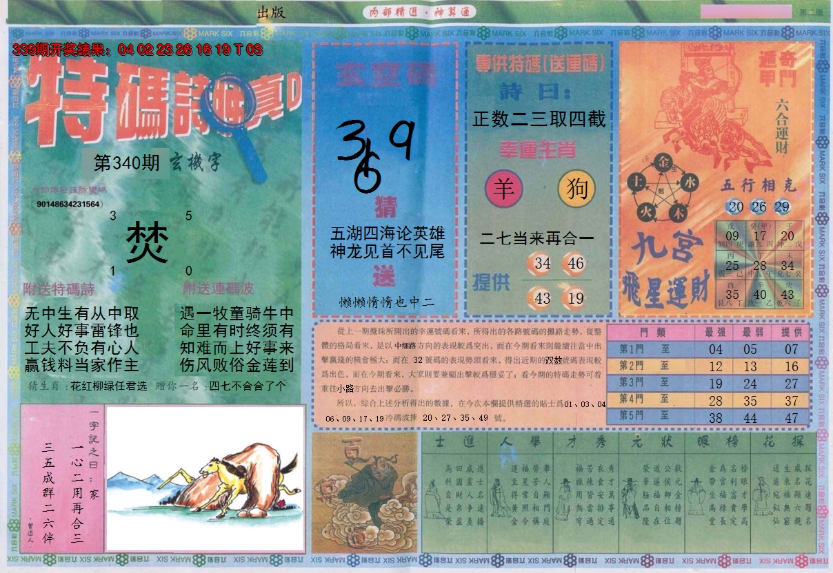2024340期内部精选B
