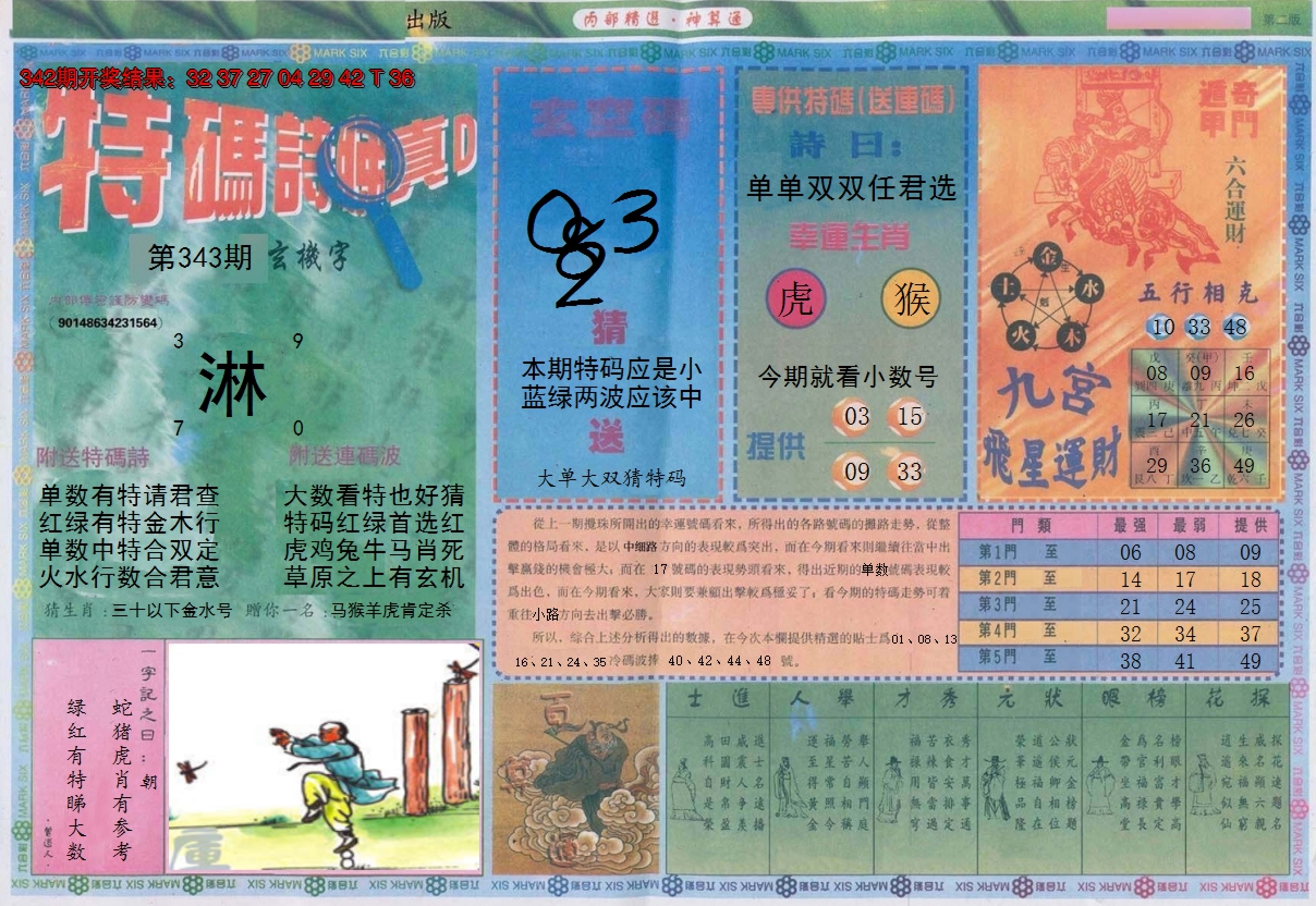 2024343期内部精选B