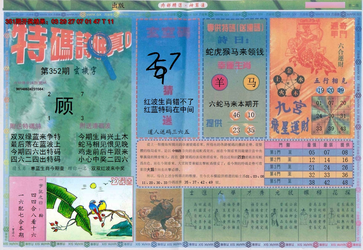 2024352期内部精选B