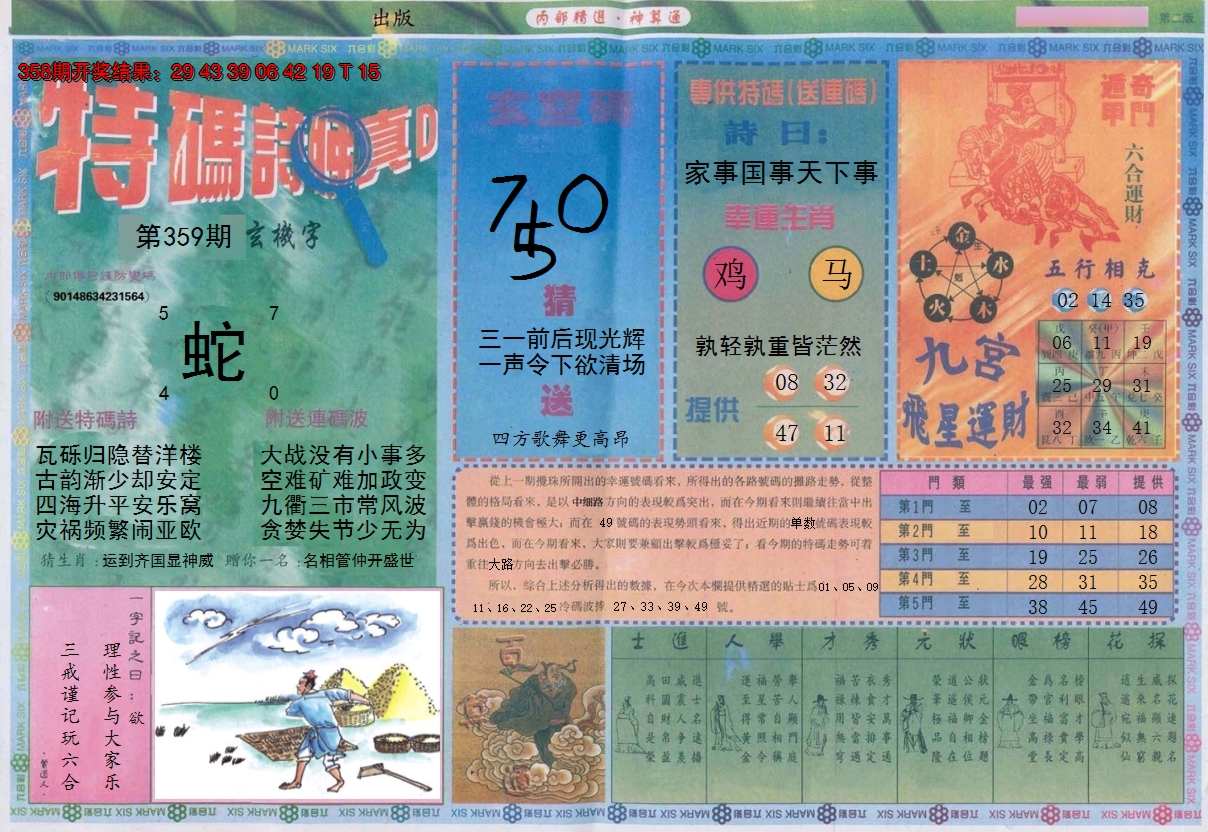 2024359期内部精选B