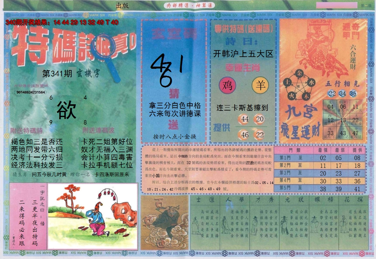 2024341期内部精选B