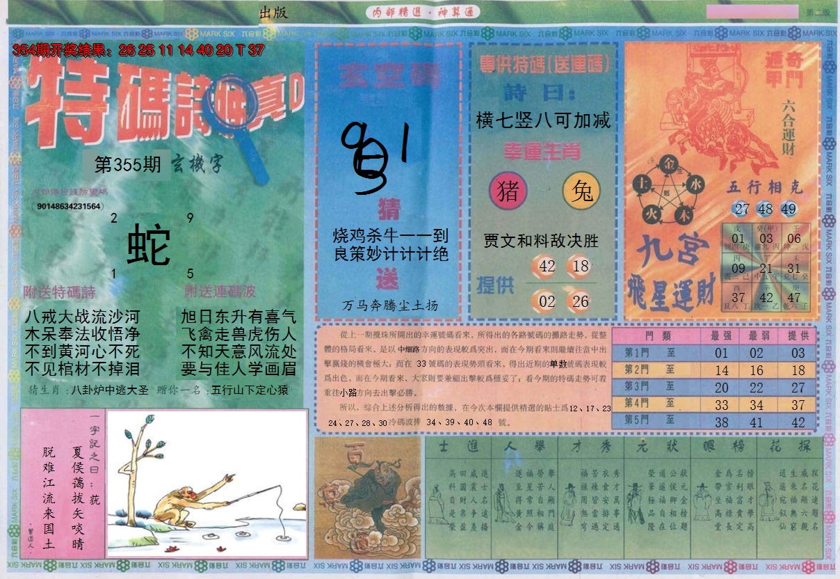 2024355期内部精选B