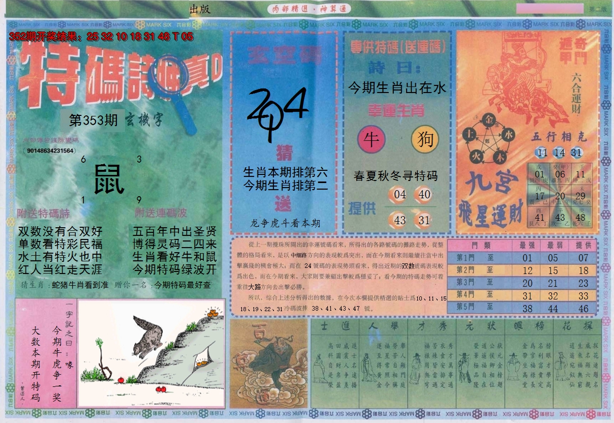 2024353期内部精选B