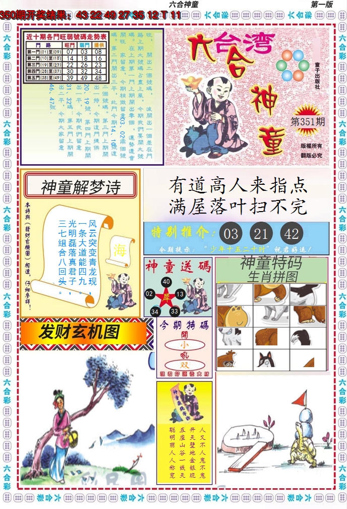 2024351期六合神童A