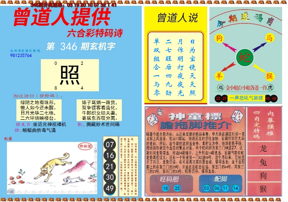 2024346期曾道人内幕B
