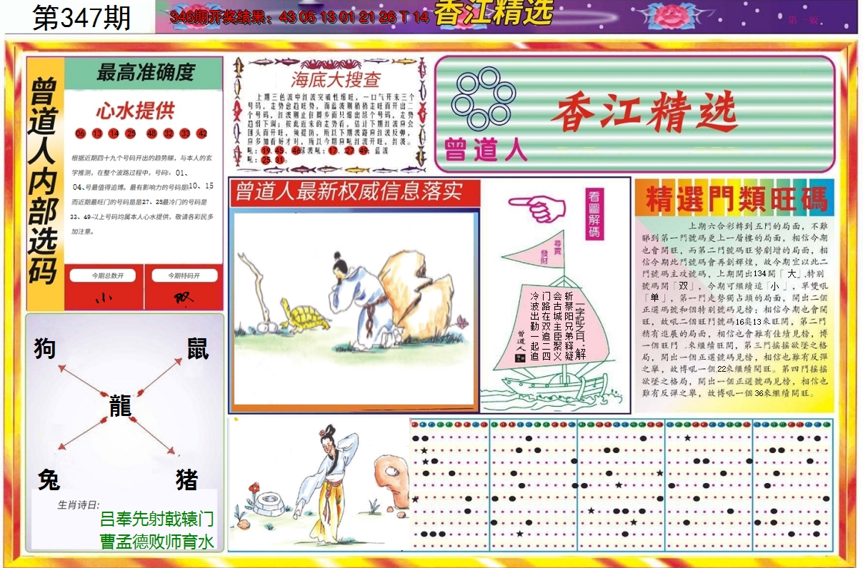 2024347期精选A