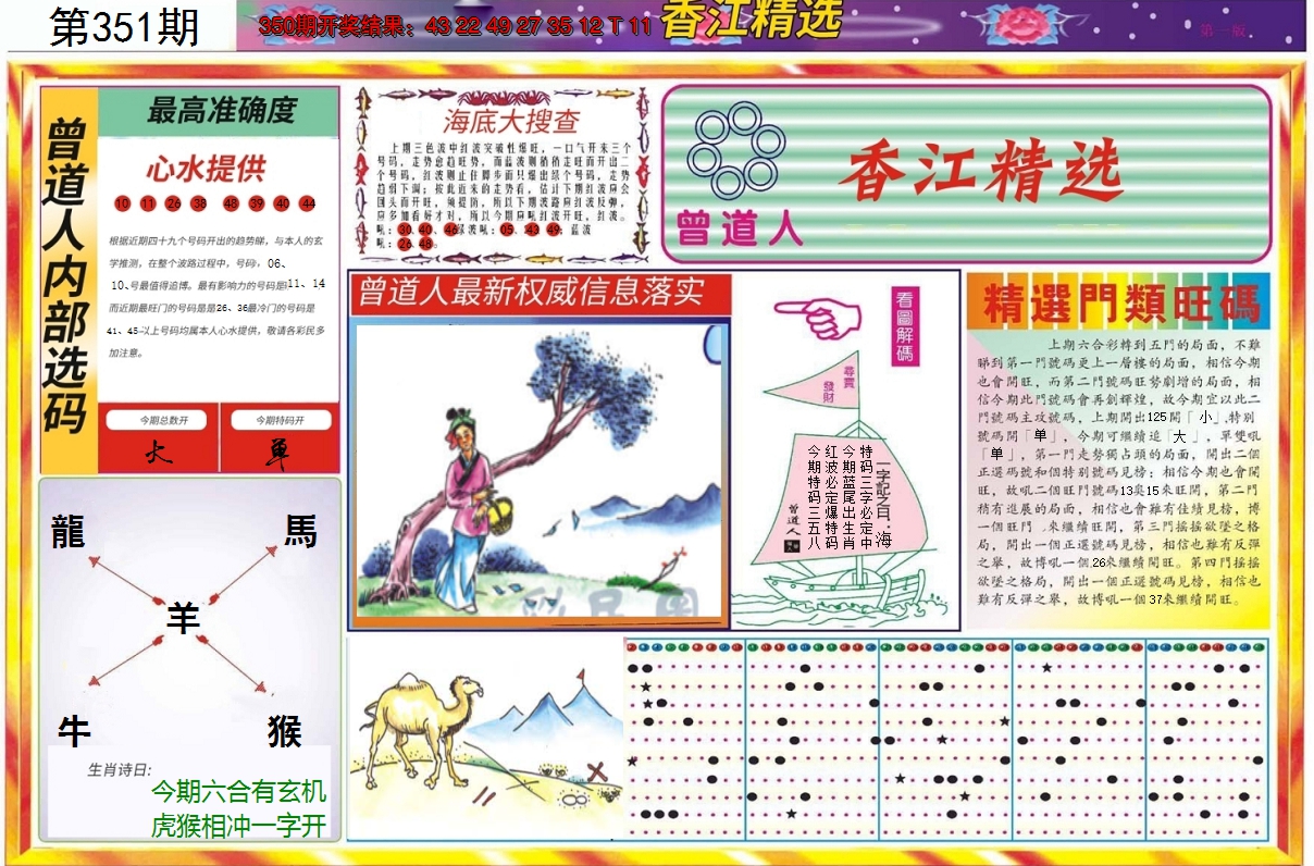 2024351期精选A
