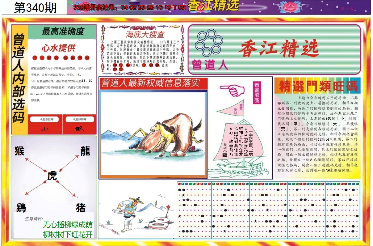 2024340期精选A