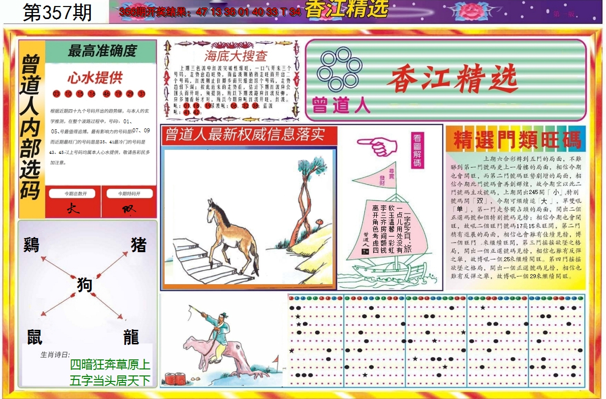 2024357期精选A