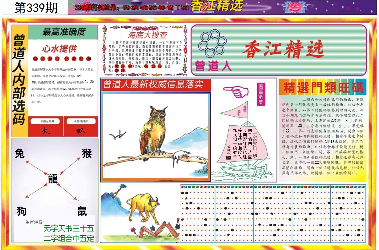 2024339期精选A
