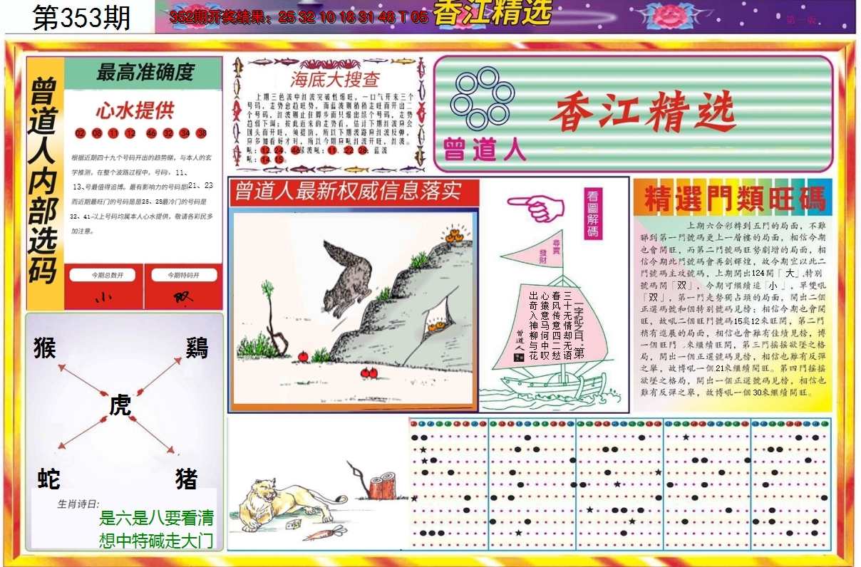 2024353期精选A