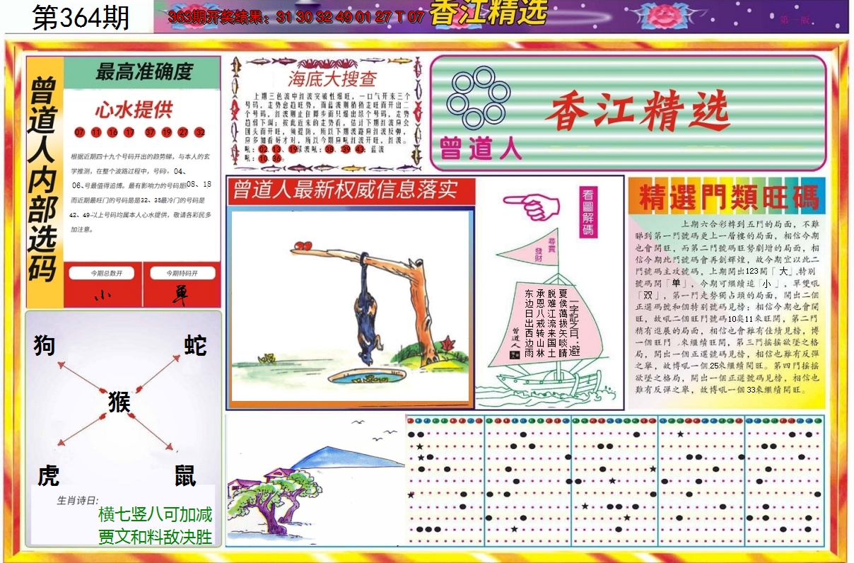 2024364期精选A