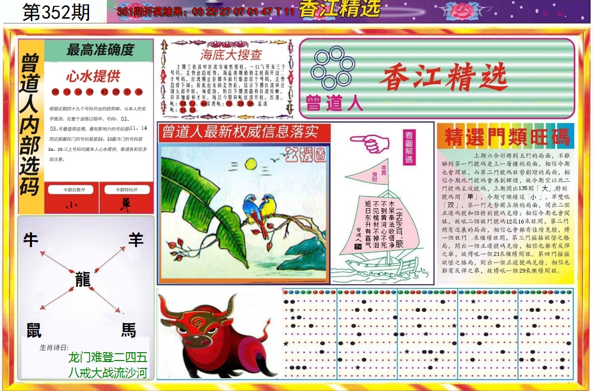 2024352期精选A