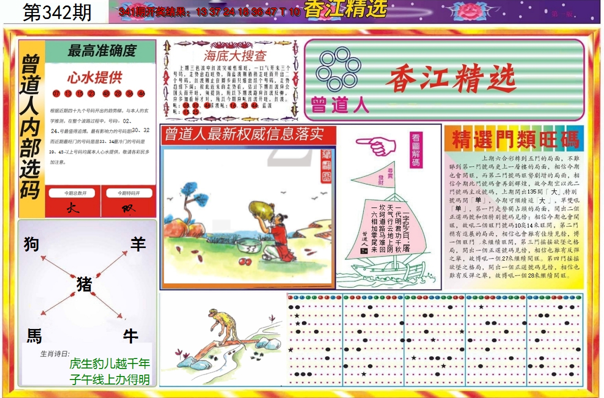 2024342期精选A