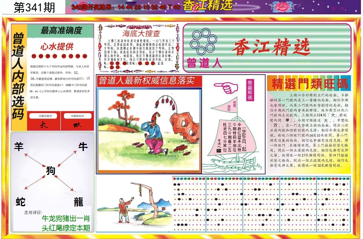2024341期精选A
