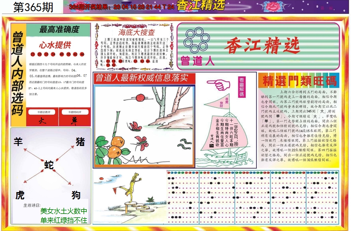 2024365期精选A