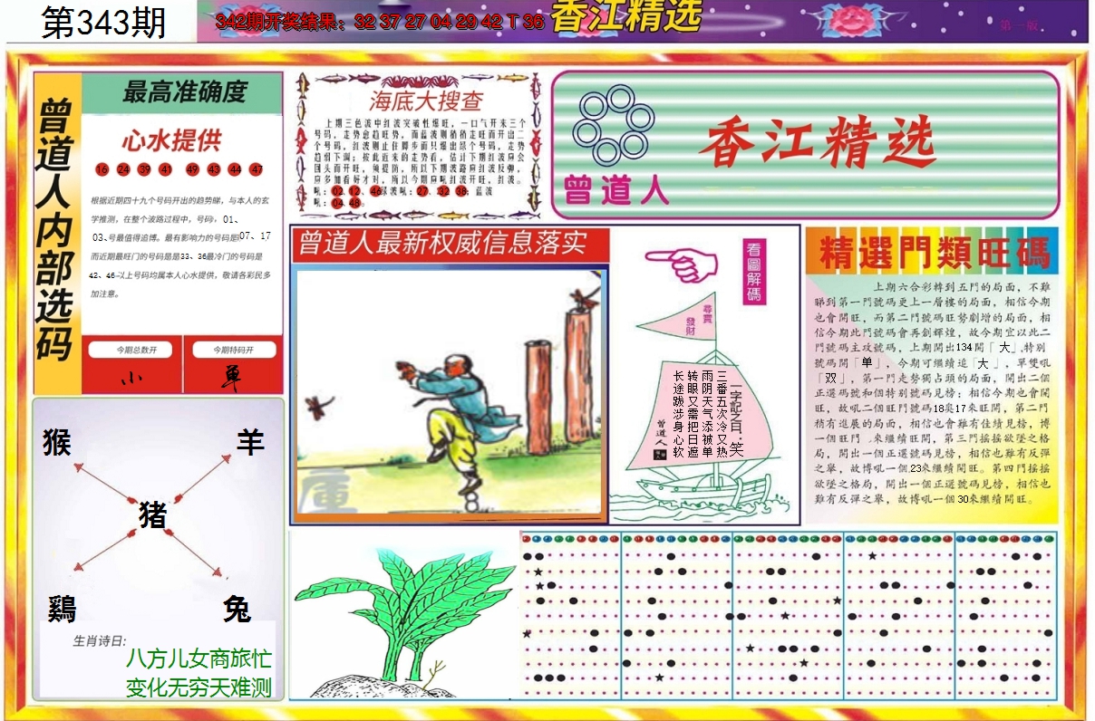 2024343期精选A