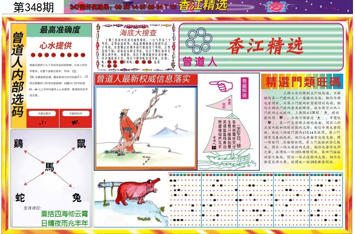 2024348期精选A