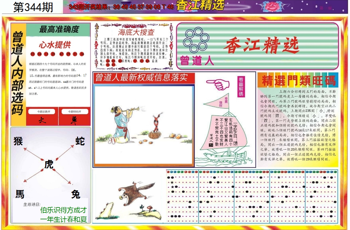 2024344期精选A