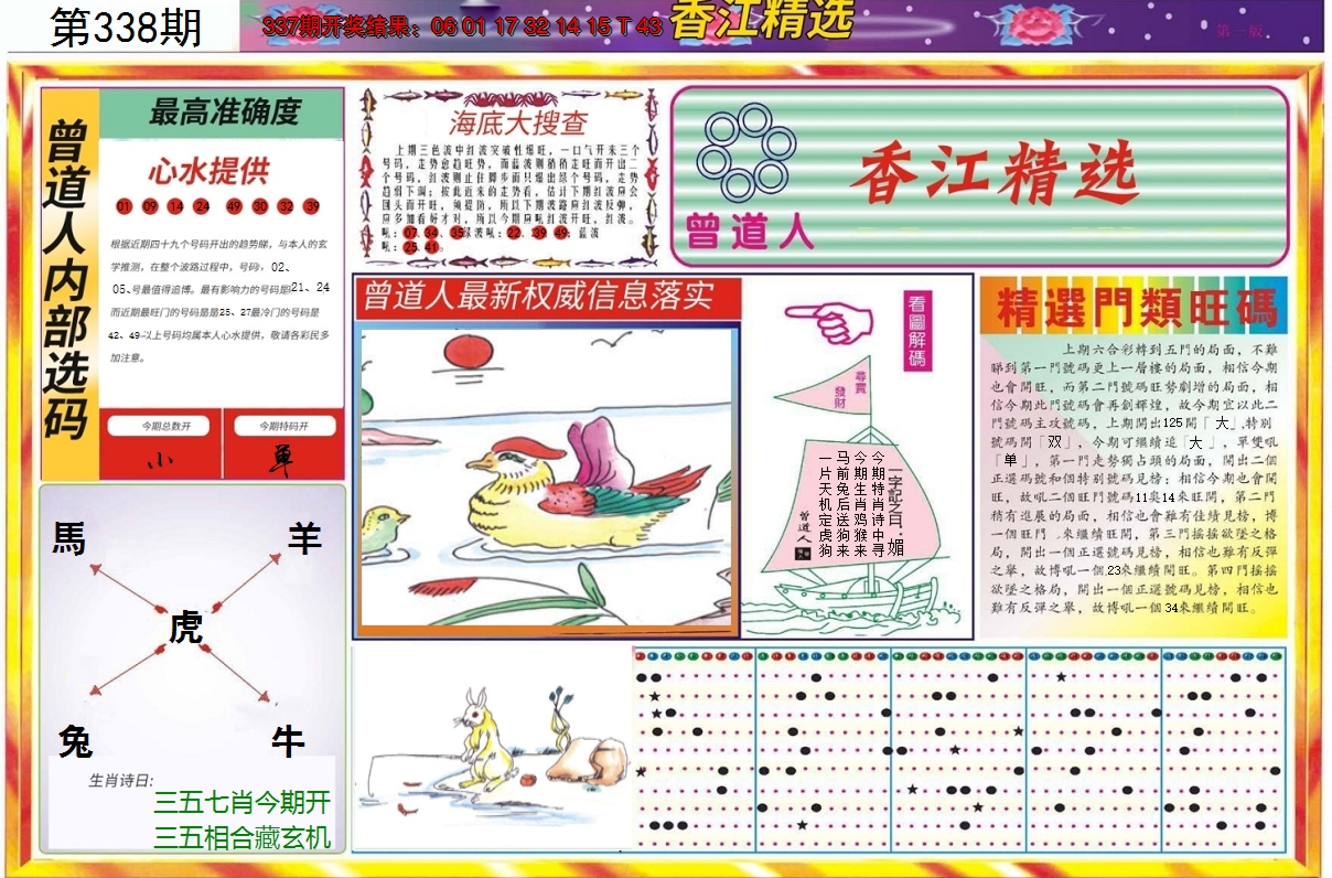 2024338期精选A