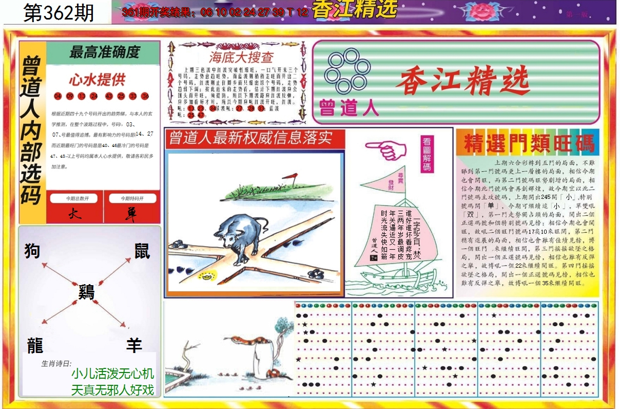 2024362期精选A