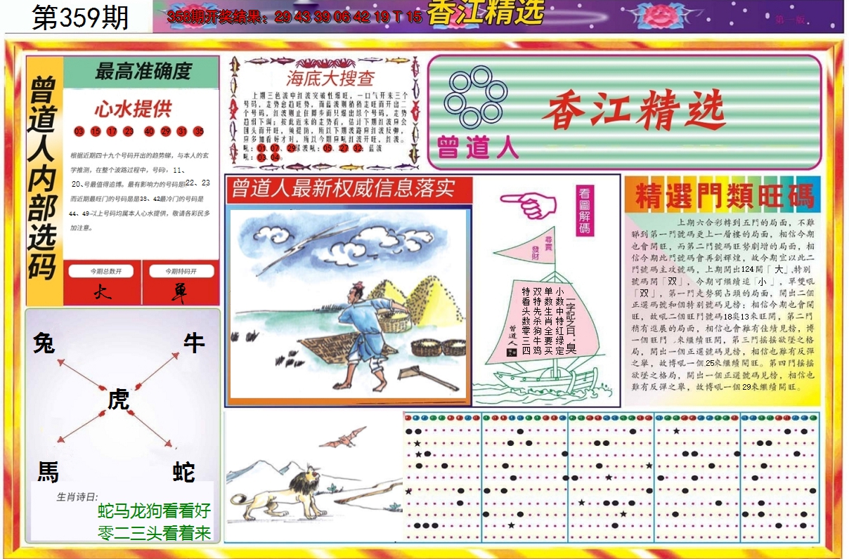 2024359期精选A