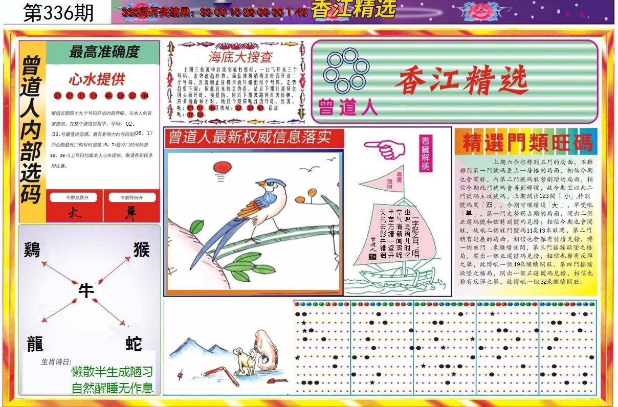 2024336期精选A