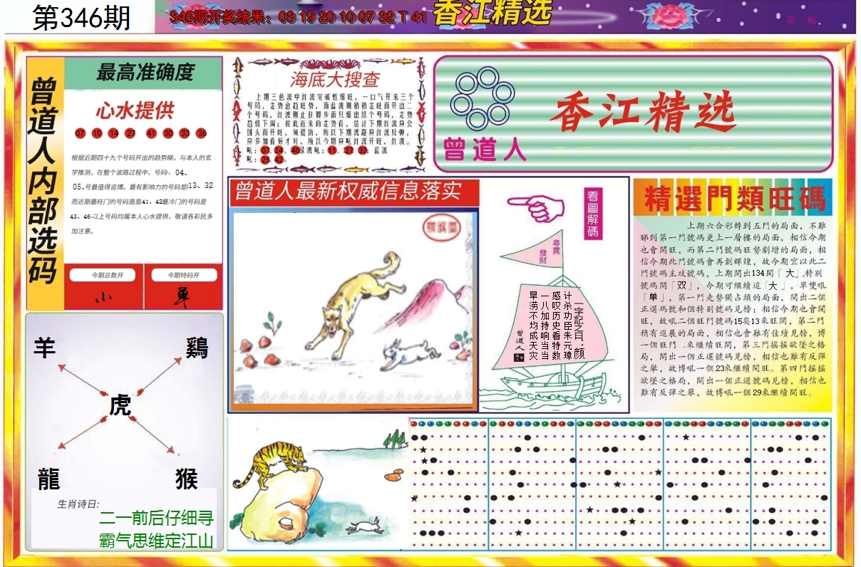 2024346期精选A