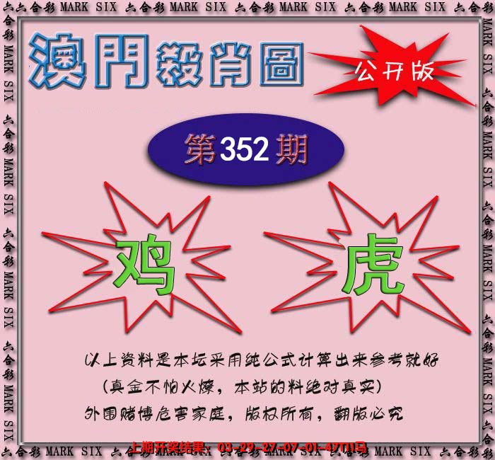 2024352期赛马会杀肖图