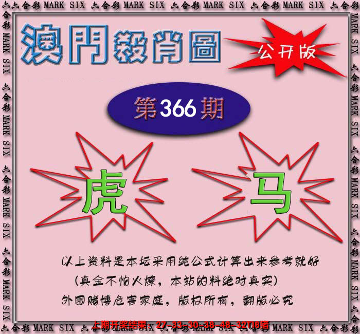 2024366期赛马会杀肖图