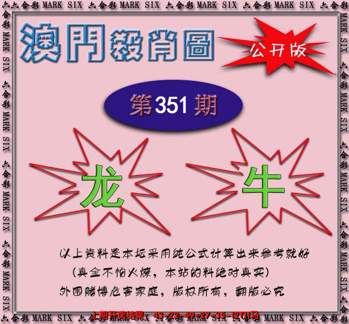 2024351期赛马会杀肖图