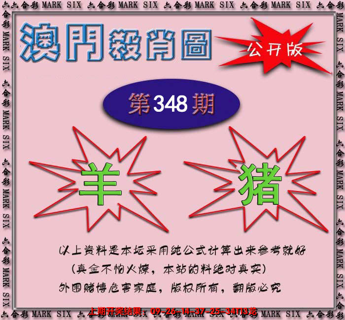 2024348期赛马会杀肖图
