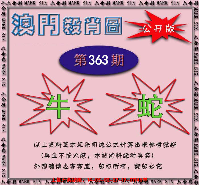 2024363期赛马会杀肖图