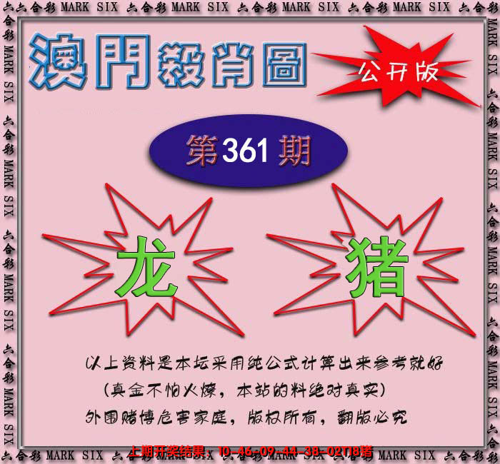 2024361期赛马会杀肖图