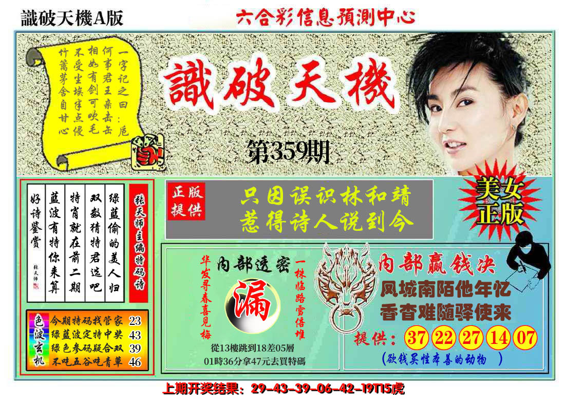 2024359期识破天机A版