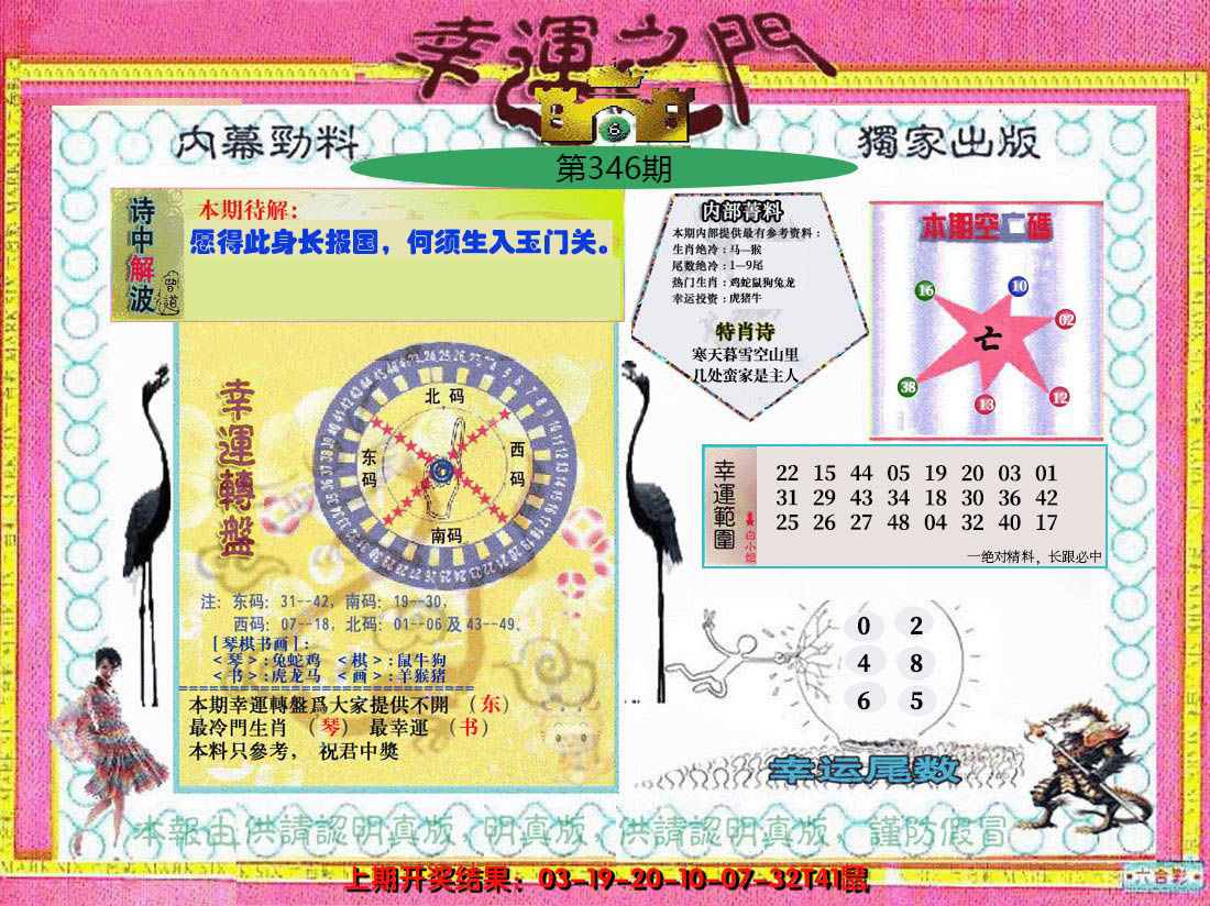 2024346期幸运之门