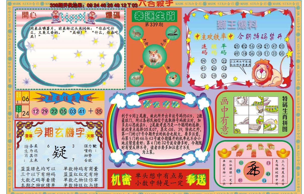 2024339期新六合杀手B
