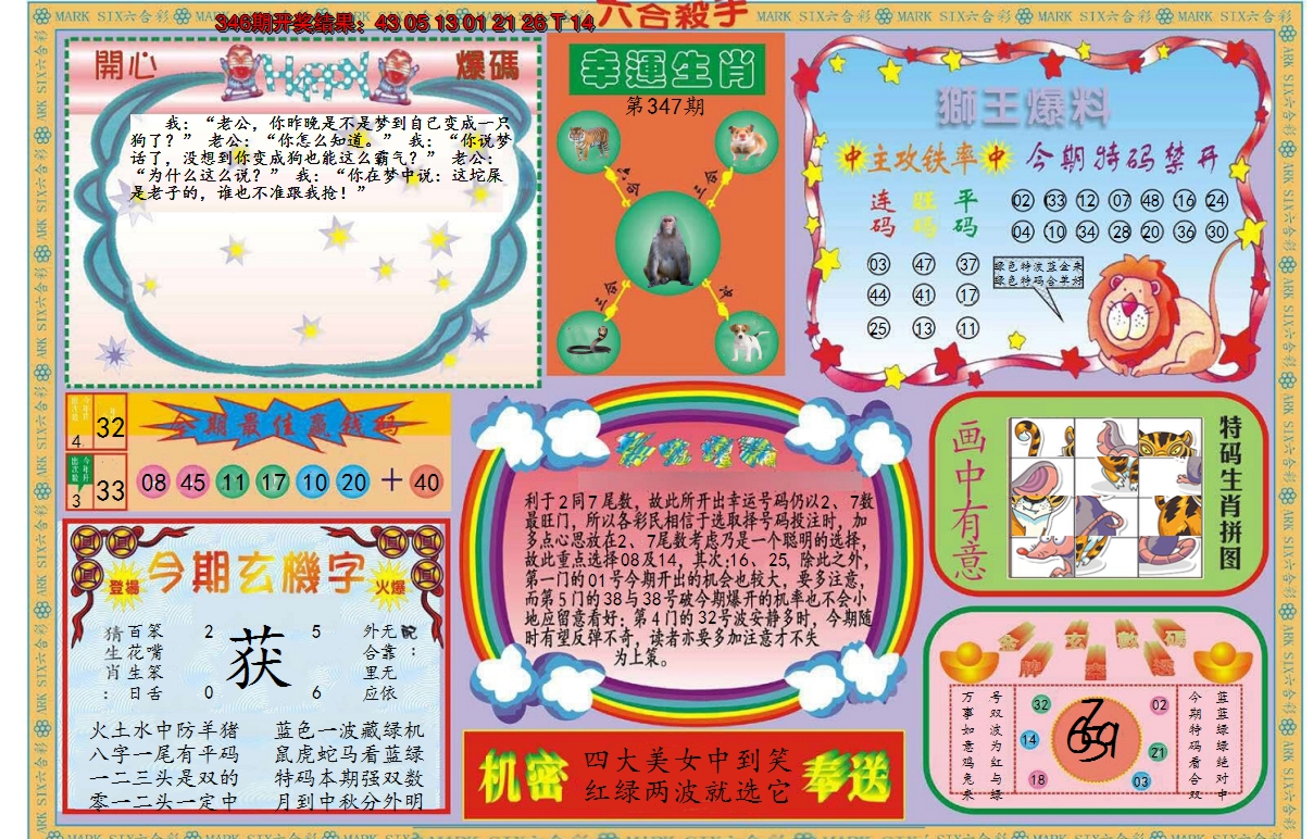 2024347期新六合杀手B