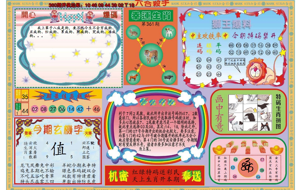 2024361期新六合杀手B