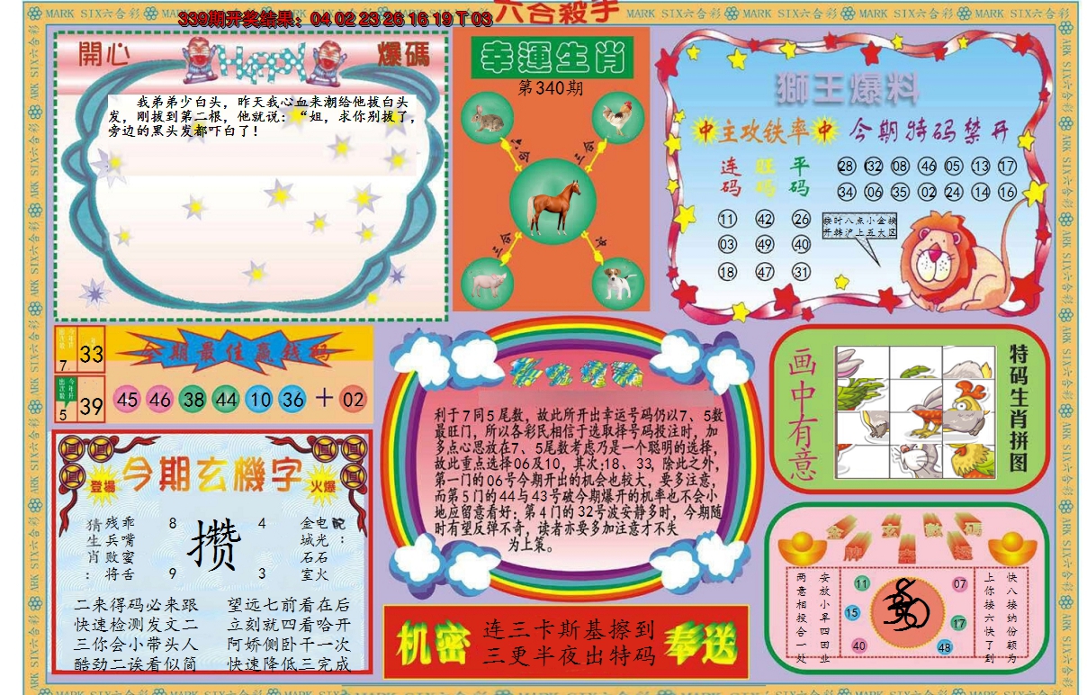 2024340期新六合杀手B