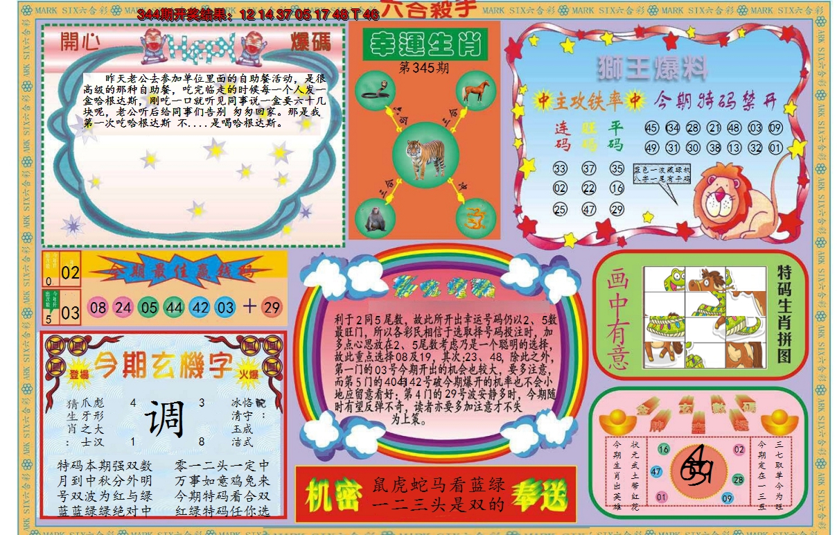 2024345期新六合杀手B