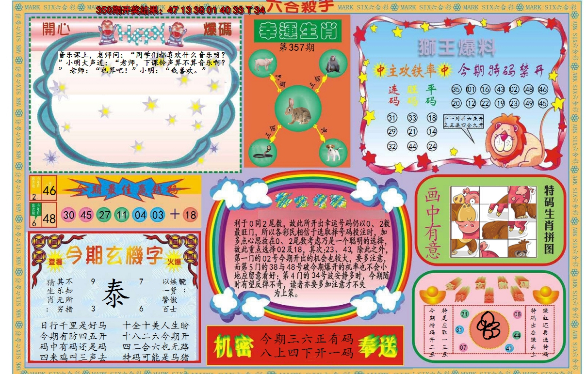 2024357期新六合杀手B